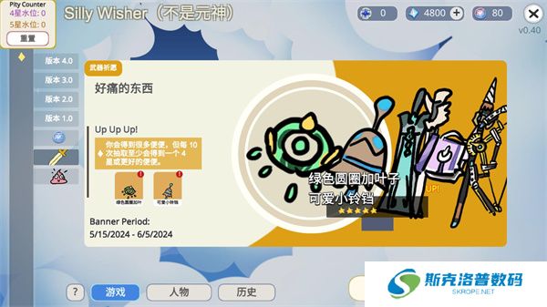 Silly Wisher单机版