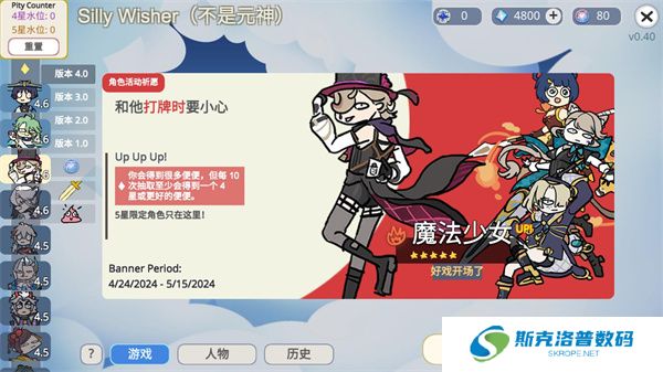 Silly Wisher单机版