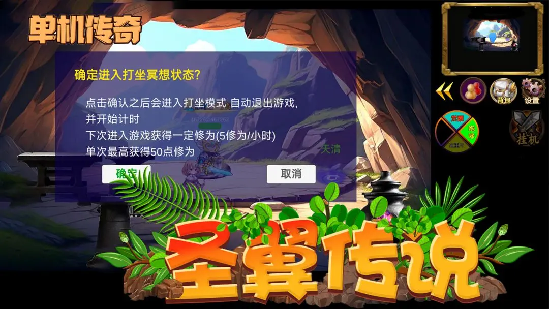 圣翼传说单机版