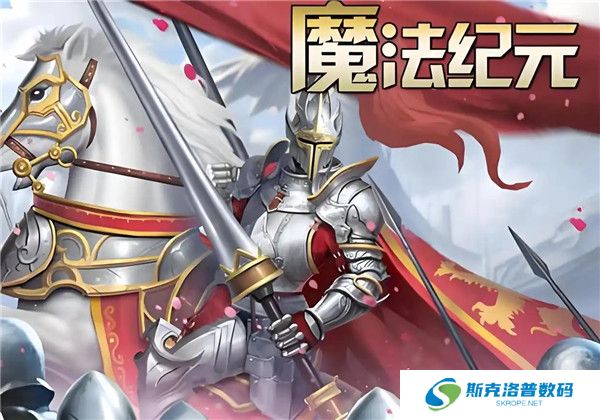 魔法纪元手游