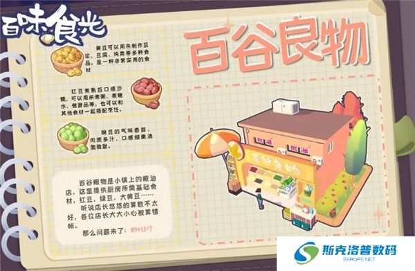百味食光