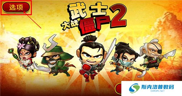 武士大战僵尸2中文版截图