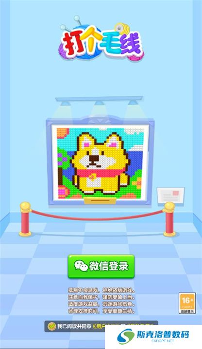 打个毛线