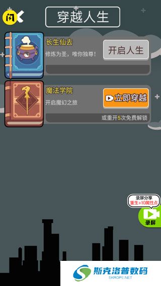 人生无限模拟器