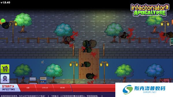 传染恐慌3启示录