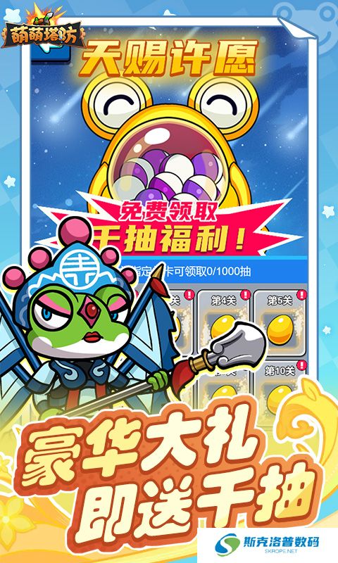 萌萌塔防手机版