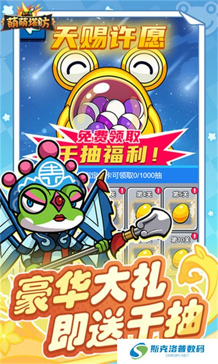 萌萌塔防游戏