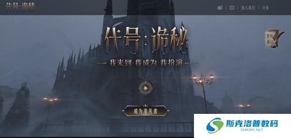 代号诡秘