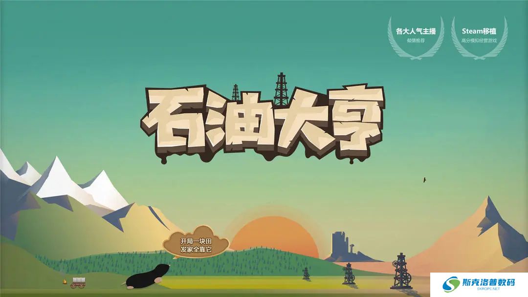 石油骚动手机版