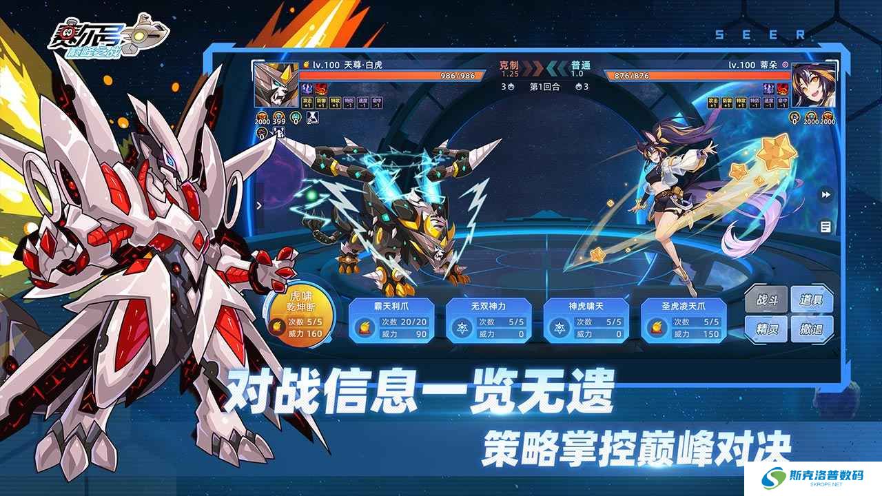 赛尔号巅峰之战