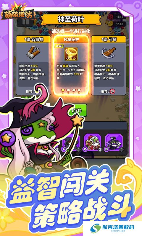 萌萌塔防手机版