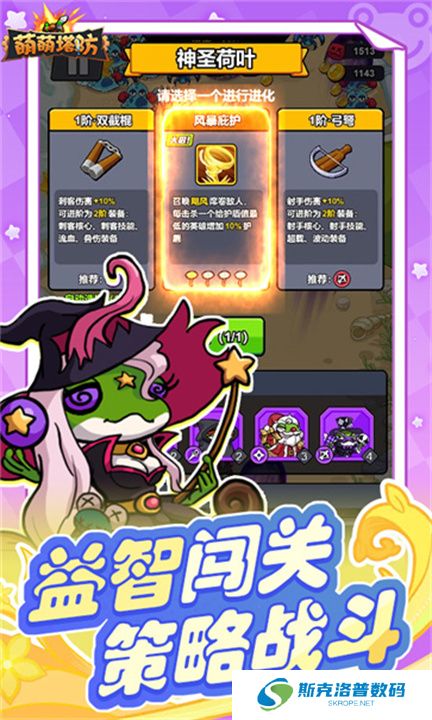 萌萌塔防游戏