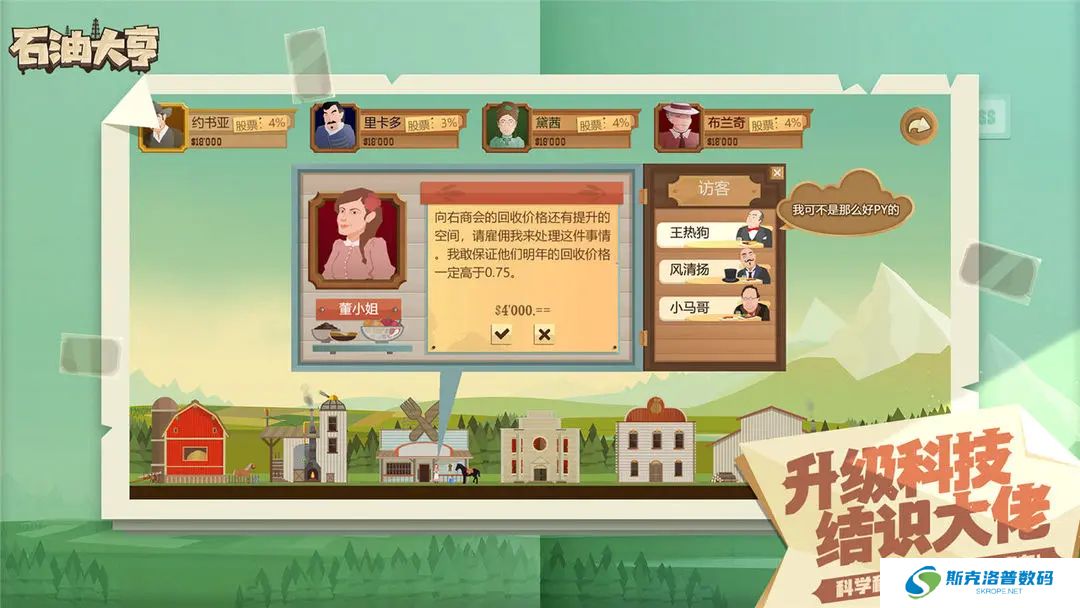 石油骚动手机版