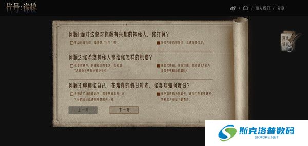 代号诡秘