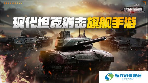 装甲前线中文版