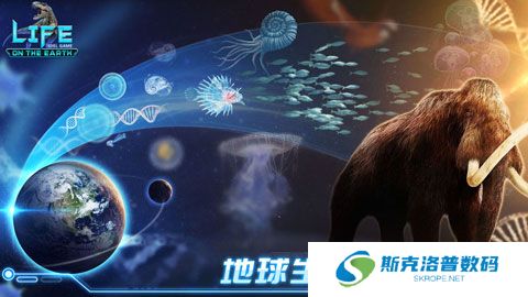 生命简史手游