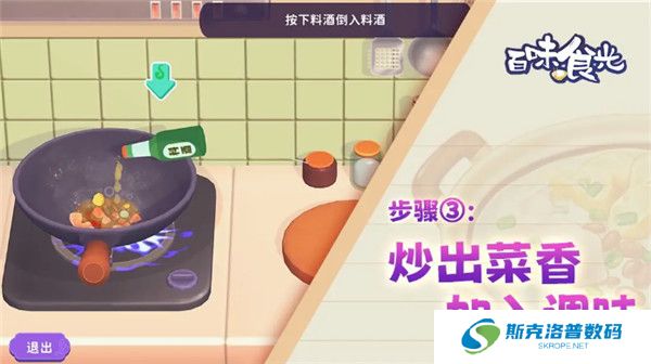 百味食光手游