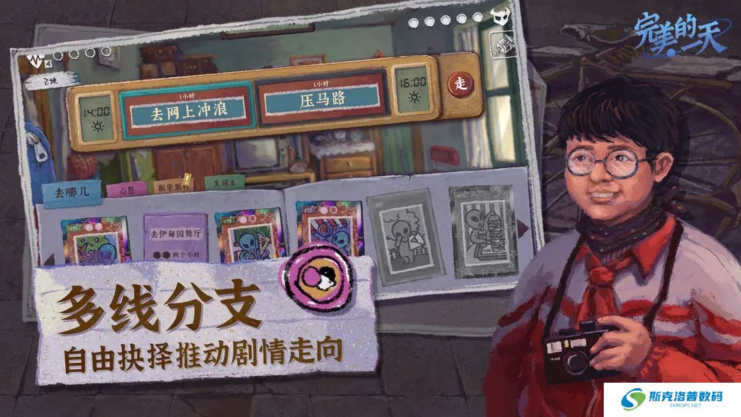 完美的一天