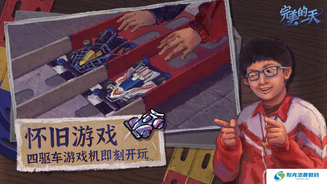 完美的一天