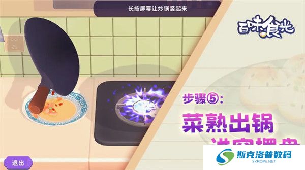 百味食光手游