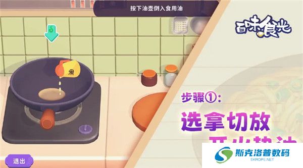 百味食光手游