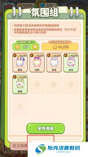 鼠鼠商业街