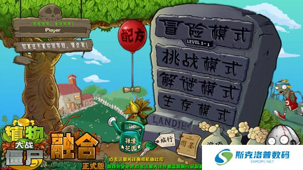 植物大战僵尸融合版下载