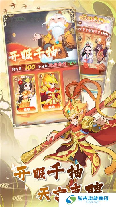 西游修仙传