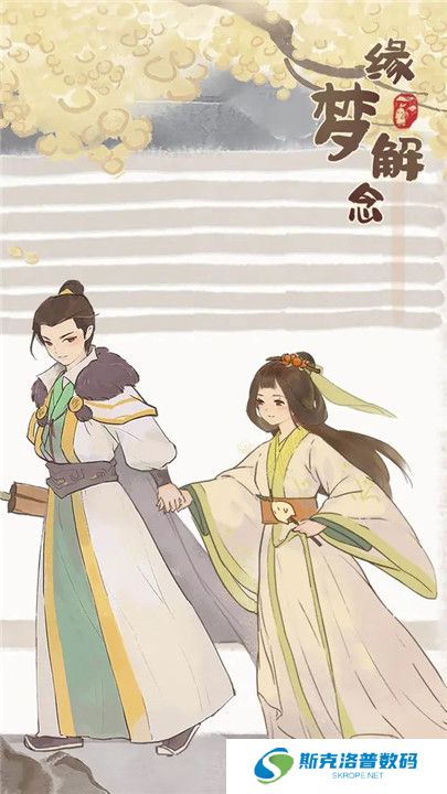 桃源深处有人家手游