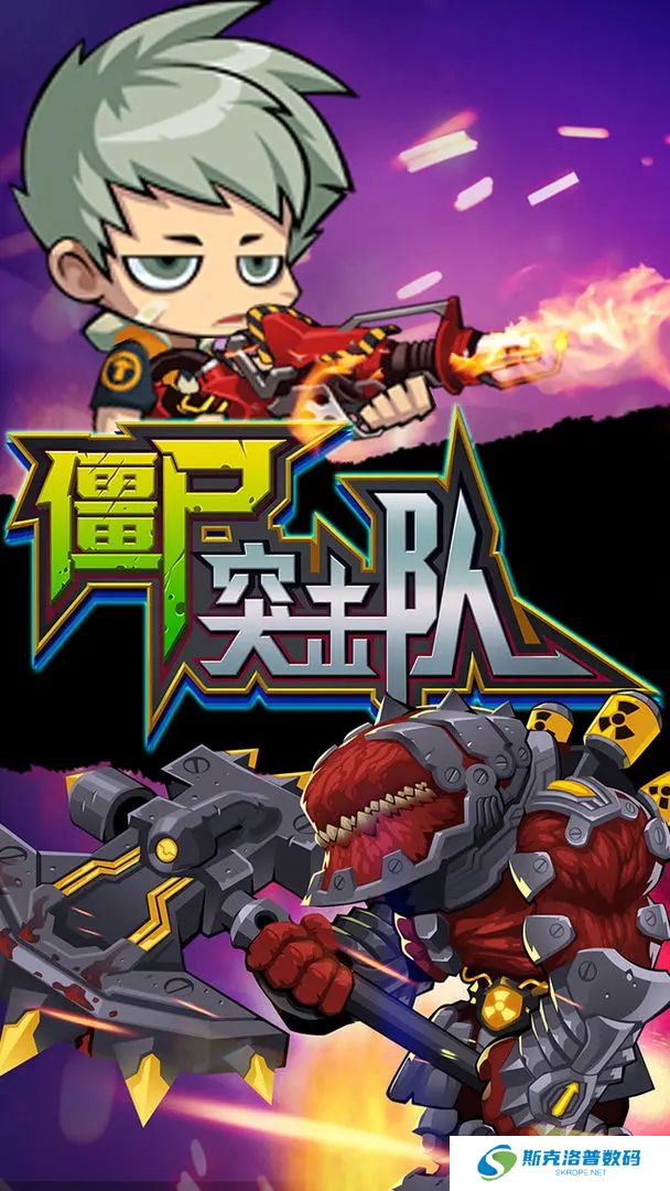 僵尸突击队手机版