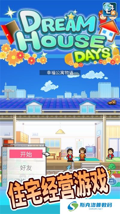 住宅梦物语下载