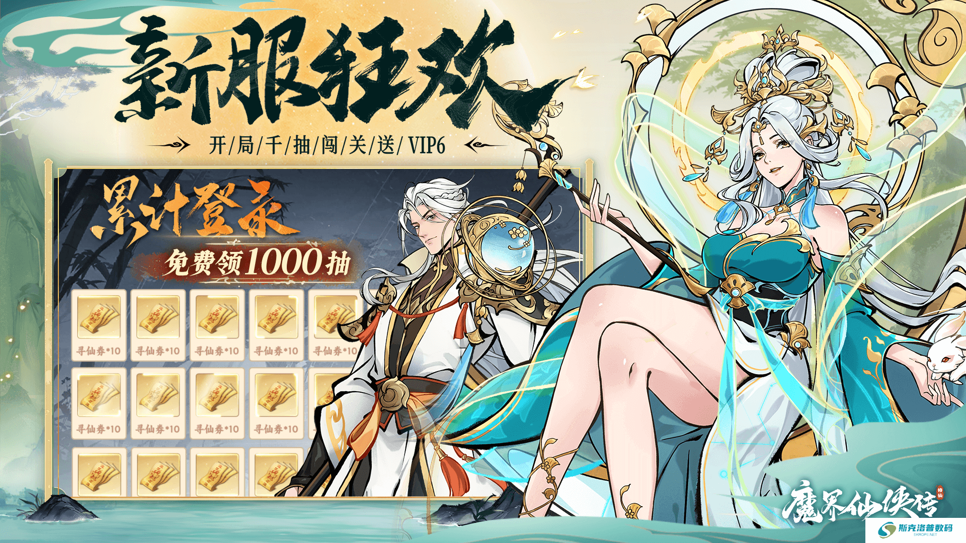 魔界仙侠传