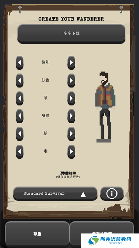 流浪者手机版