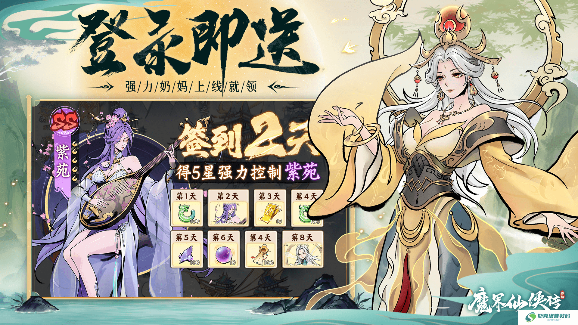 魔界仙侠传