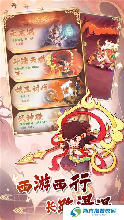 西游修仙传