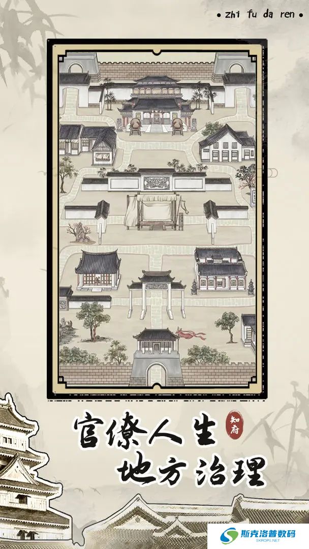 知府大人模拟