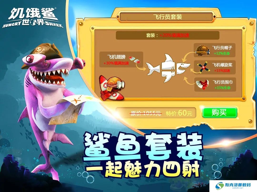 饥饿鲨世界