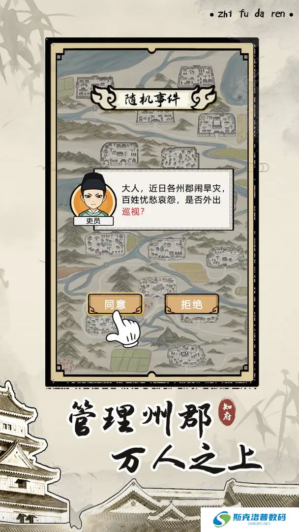 知府大人模拟