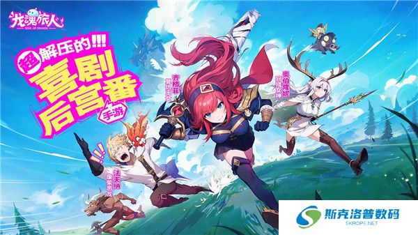 龙魂旅人手游