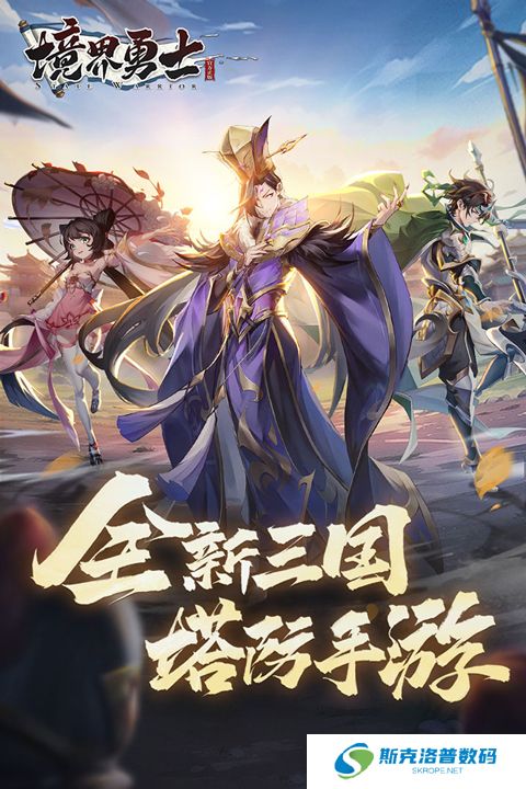 境界勇士手机版