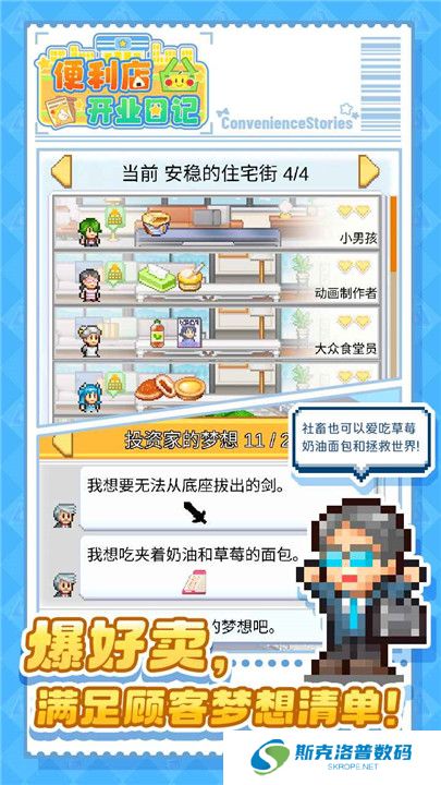 便利店开业日记游戏