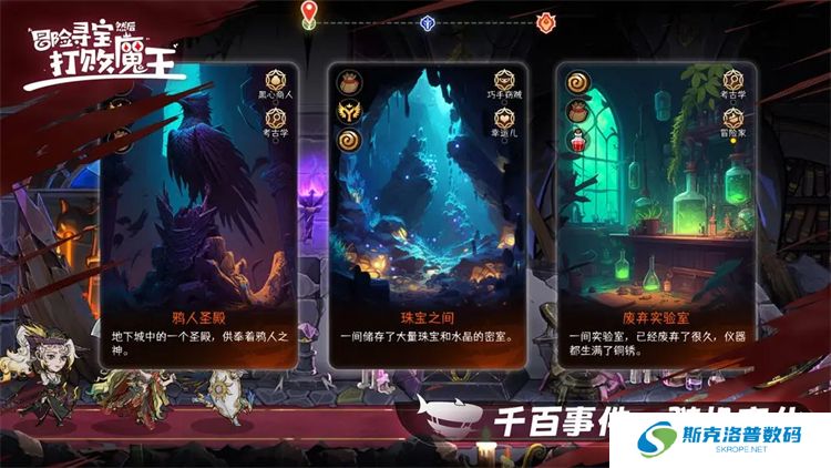 冒险寻宝然后打败魔王