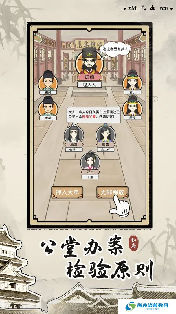 知府大人模拟