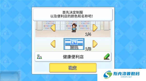 便利店开业日记游戏
