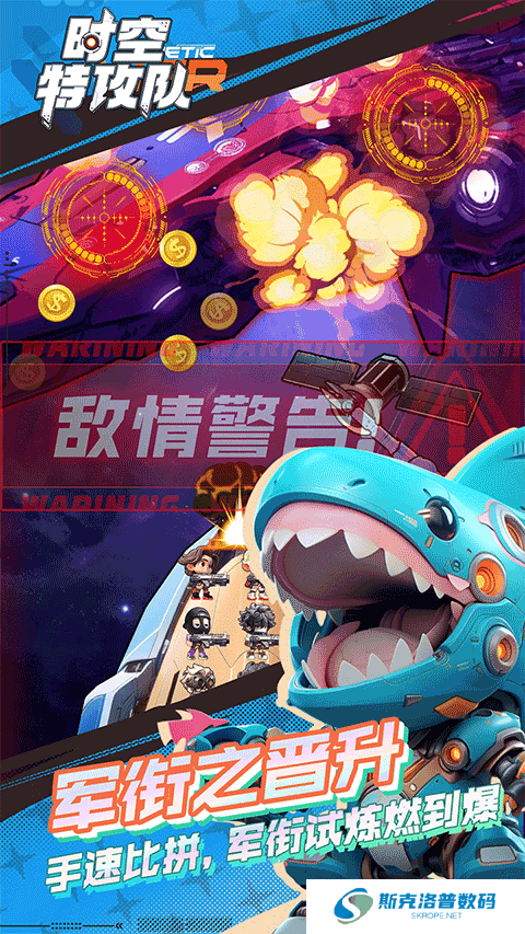 时空特工队