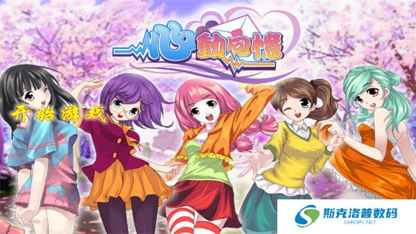 心跳回忆手机版
