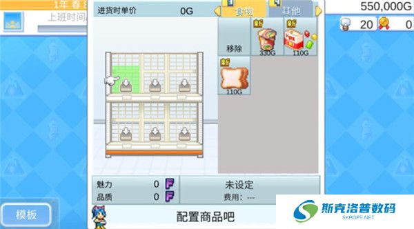 便利店开业日记游戏