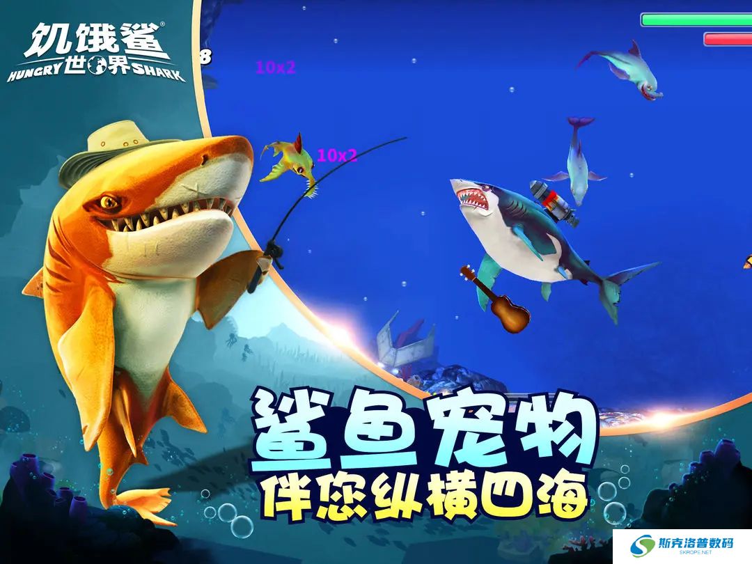 饥饿鲨世界