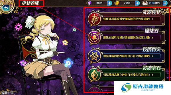 魔法少女小圆手游截图