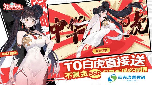 龙魂旅人手游